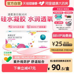 库博 清氧清 日抛透明隐形眼镜