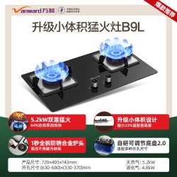 万和 JZT-B9L50 5.2kW大火力 天然气 燃气灶