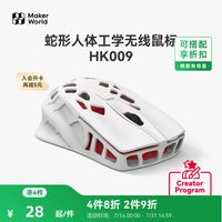 Bambu Lab 蛇形人体工学无线鼠标 创客宝库创意3D打印模型组件 HK009（套件版）