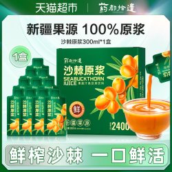 药都拾遗 新疆有机沙棘原浆 NFC100% 其他滋补品