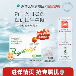 库博 高含水量库博光学欧柯视半年抛2片隐形近视眼镜
