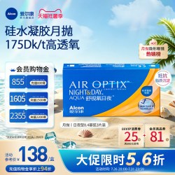 爱尔康 lcon 爱尔康 官方旗舰店视康舒视氧日夜8.4 硅水凝胶月抛隐形眼镜非日抛