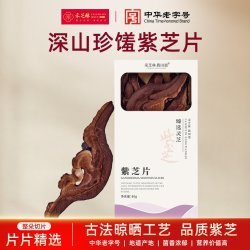 采芝林 紫灵芝片 80g 紫灵芝80g