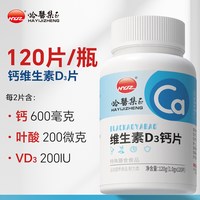 移动端：哈医集正 120片钙片维生素d3碳酸钙叶酸成人男女性正品官方旗舰店