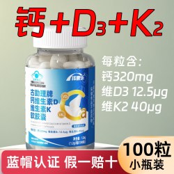 择康乐 钙维生素D维生素K软胶囊 200粒
