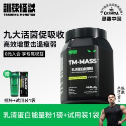 训练怪兽 增肌粉3.3磅瘦人增肌增重增胖益生菌复合乳清蛋白质