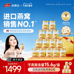 南御品 预售72瓶75ml3.5%泰国ninest南御品燕窝即食无糖孕妇妈妈补品礼盒