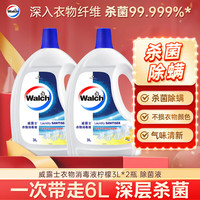 Walch 威露士 衣物消毒液套装 除菌剂 6L(柠檬3L*2) 除螨杀菌99.999%