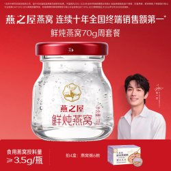 燕之屋 鲜炖燕窝70g
