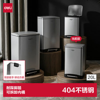 得力 脚踏不锈钢垃圾桶20L钛空灰