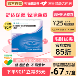 博士伦 清朗一日 日抛透明隐形眼镜
