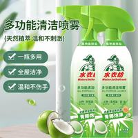 水衣纺 多功能清洁剂厨房卫生间冰箱家居清洁 500g*2瓶+1泡沫喷头喷雾两用喷头