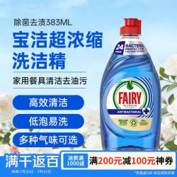 小榛 宝洁铂金超浓缩洗洁精 餐具清洁去油果蔬净洗涤灵 除菌去渍383ML