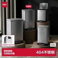 得力 家用脚踏不锈钢垃圾桶银色42L