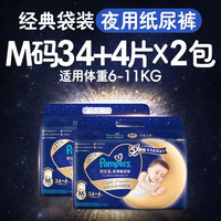 88VIP：帮宝适 安睡拉拉裤夏天超薄透气M76片-4XL