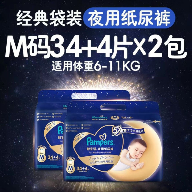 88VIP：帮宝适 安睡拉拉裤夏天超薄透气M76片-4XL