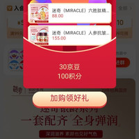 迷奇京东自营旗舰店 店铺内有好礼 三十京豆