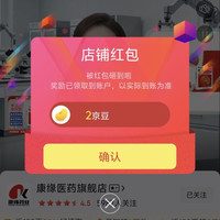 康缘医药关注2京豆