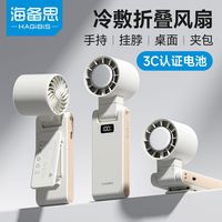 海备思 手持小风扇挂脖USB电扇小型半导体制冷小巧便携降温神器26