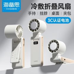 海备思 手持小风扇挂脖USB电扇小型半导体制冷小巧便携降温神器26