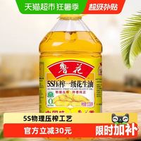 鲁花 5S物理压榨 一级花生油 3.06L 1桶装