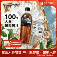 硬核颜究所 白桦树汁含量100%人参水饮料 480ml*2瓶