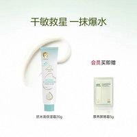 启初 iving 启初 新胚米3.0启初儿童宝宝面霜秋冬保湿霜滋润婴儿 20g