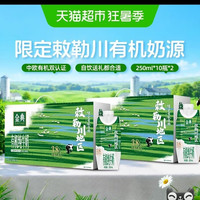 限地区：金典 250ml×20瓶 梦幻盖 有机纯牛奶