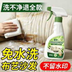 家可美 jiakemei）科技布沙发专用清洁剂免水洗绒布地毯强力去污除黄床垫沙发干洗剂