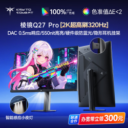 KTC 27英寸2K 320Hz FastIPS电竞显示器棱镜Q27 Pro