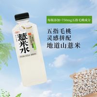百亿补贴：好望水 五指毛桃薏米水 500ml 健康植物饮料 0糖