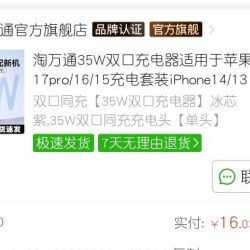 淘万通 35W双口充电器适用于苹果 17pro/16/15充电套装iPhone14/13