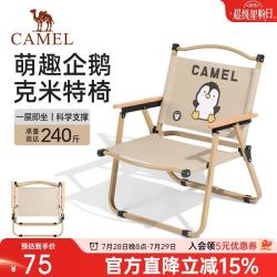骆驼 7586Q 户外折叠椅