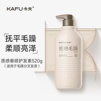 KAFU 控油 洗发水/护发素 520g