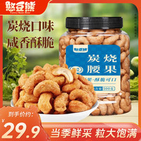 憨豆熊 越南炭烧腰果500g每日干果仁休闲食品特产小吃孕妇零食