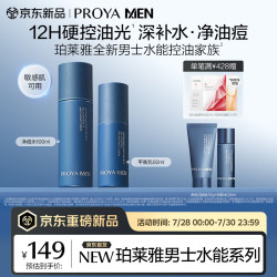 珀莱雅 男士水能多效洗面奶水乳套装 净痘水100ml+平衡乳60ml（赠：净痘洁面乳50g+水20ml）