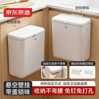 京东京造 壁挂式滑盖垃圾桶 9.6L 大号 家用带盖 橱柜厨房悬挂厕所洗手间卫生间