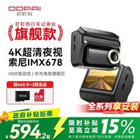 盯盯拍 行车记录仪Z90Pro单录4K超高清索尼+64G内存卡