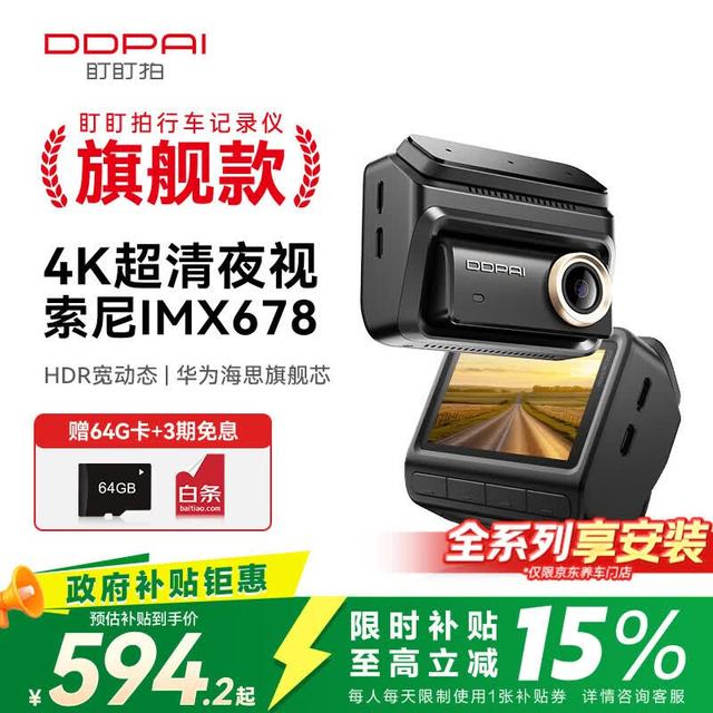 盯盯拍 行车记录仪Z90Pro单录4K超高清索尼+64G内存卡