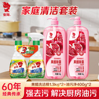 金鱼 家用厨房清洗套装洗洁精果醋1.3*2+油污净400G*2油烟机清洁剂