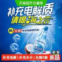 88VIP：统一 海之言椰香荔枝味饮料补充电解质饮料  500ml*15瓶