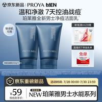 PLUS会员：珀莱雅 男士水能多效控油净痘洁面乳100g*2