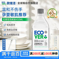 ecover 欧维洁进口浓缩洗洁精餐具果蔬清洁无香型450ml 餐具 去油污