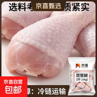 京喜加 8斤新鲜冷冻大号鸡琵琶腿鸡大腿油炸脆皮鸡腿商用生鲜食材6 琵琶腿2斤