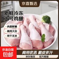京喜加 8斤新鲜冷冻大号鸡琵琶腿鸡大腿油炸脆皮鸡腿商用生鲜食材6 琵琶腿6斤