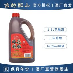 古越龙山 绍兴特产黄酒 沈永和三年陈酿 花雕酒 1.5L桶装 糯米加饭酒