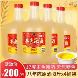 老闸 绍兴老闸黄酒八年陈本色原酒