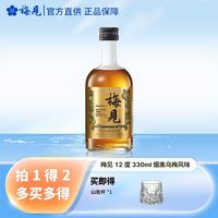 百亿补贴：梅见 青梅酒 烟熏乌梅风味 330ml 12度