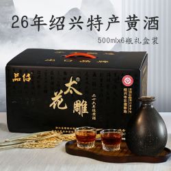 圣塔 绍兴产黄酒品绍二十六年陈太花雕半甜花雕酒500ml*6坛礼盒装15度
