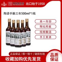 百亿补贴：塔牌 陶语 三年陈 花雕酒